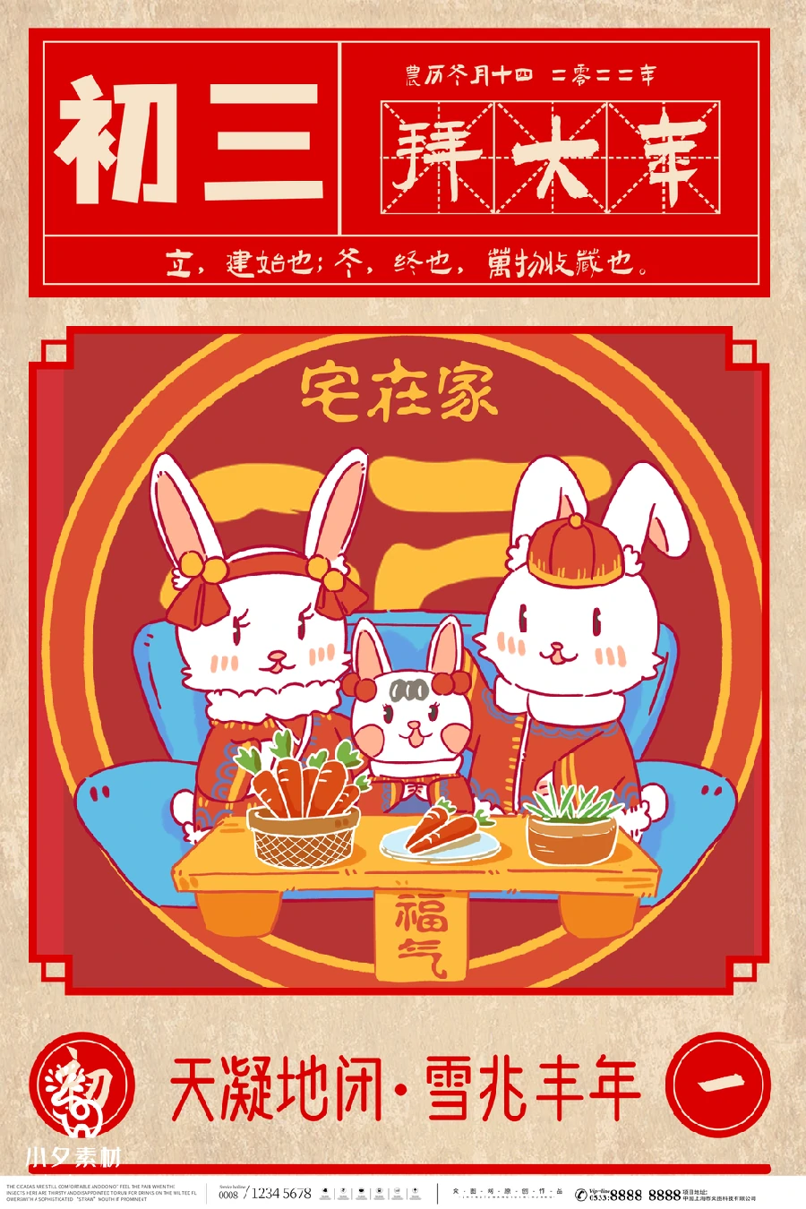 2023兔年新年传统节日年俗过年拜年习俗节气系列海报PSD设计素材【050】